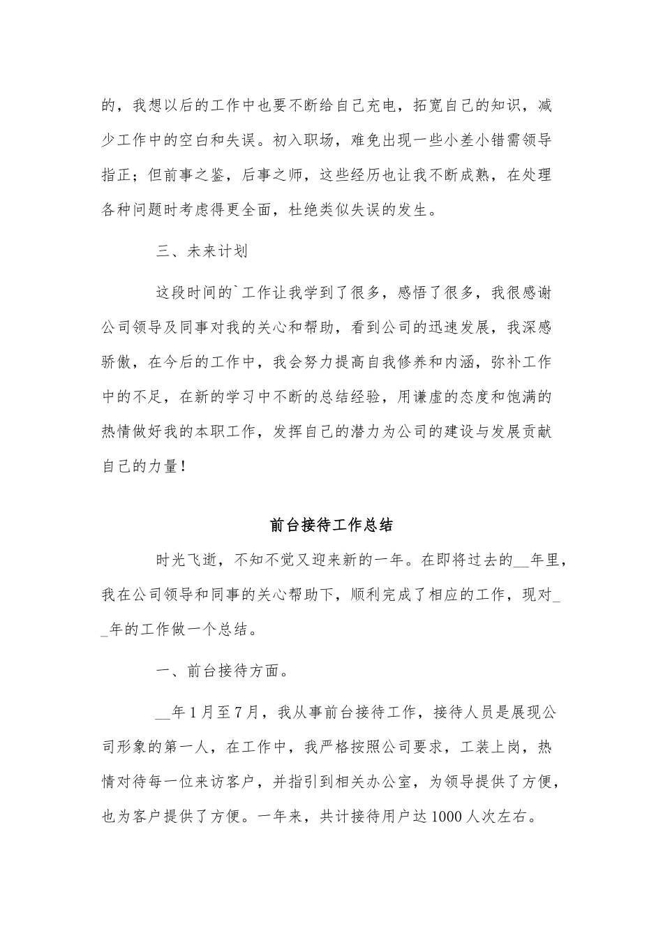 3篇前台接待工作总结供借鉴.docx_第3页