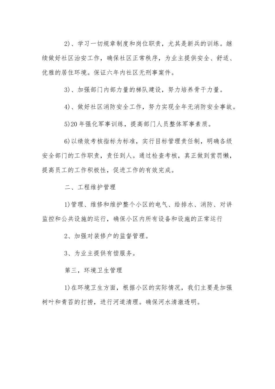 3篇社区物业安保清洁管理计划供借鉴.docx_第3页