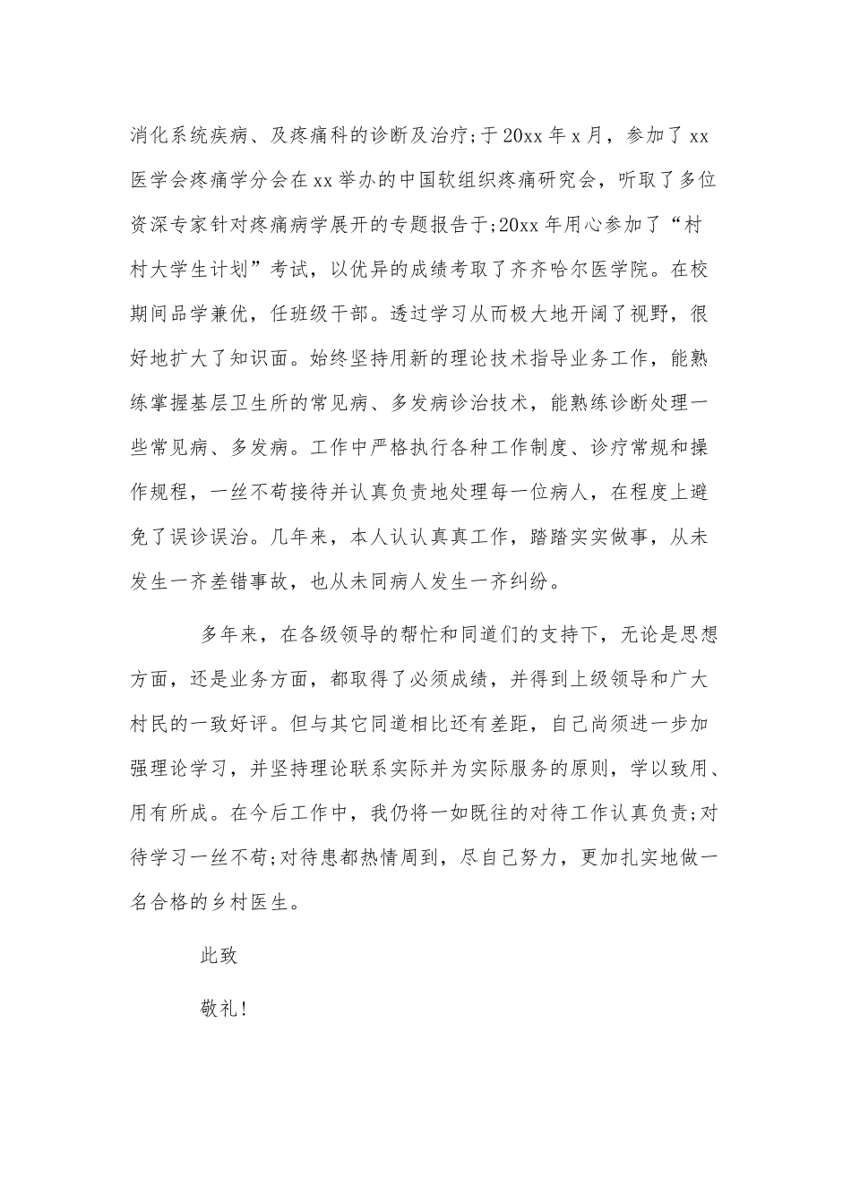 3篇乡村医生个人述职报告供借鉴.docx_第2页