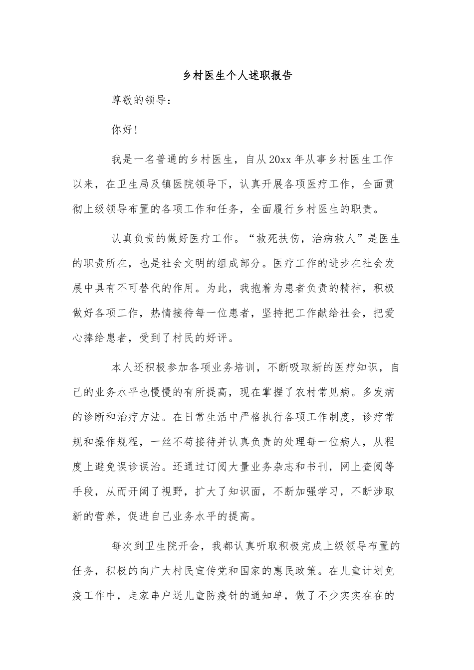 3篇乡村医生个人述职报告供借鉴.docx_第3页