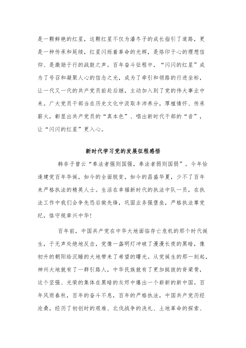 3篇新时代学习党的发展征程感悟供借鉴.docx_第2页