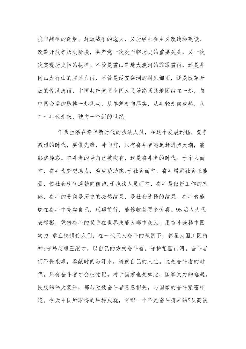 3篇新时代学习党的发展征程感悟供借鉴.docx_第3页