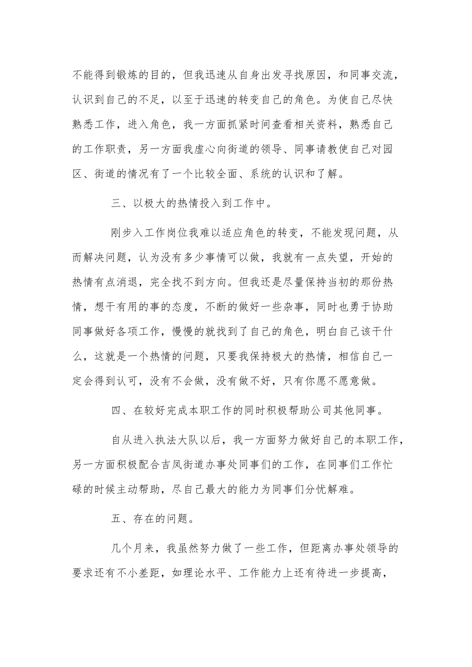 3篇校外实习工作总结供借鉴.docx_第2页
