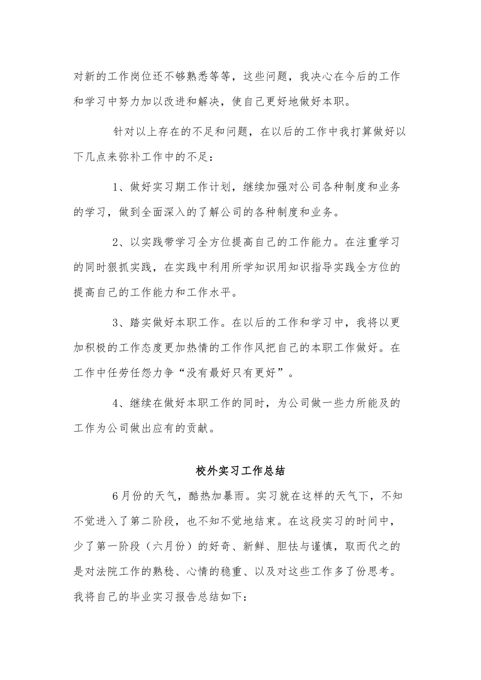 3篇校外实习工作总结供借鉴.docx_第3页