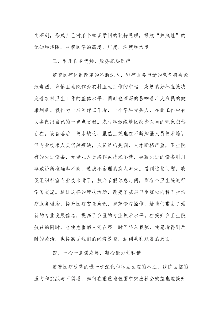 3篇医院医生年度述职报告供借鉴.docx_第2页