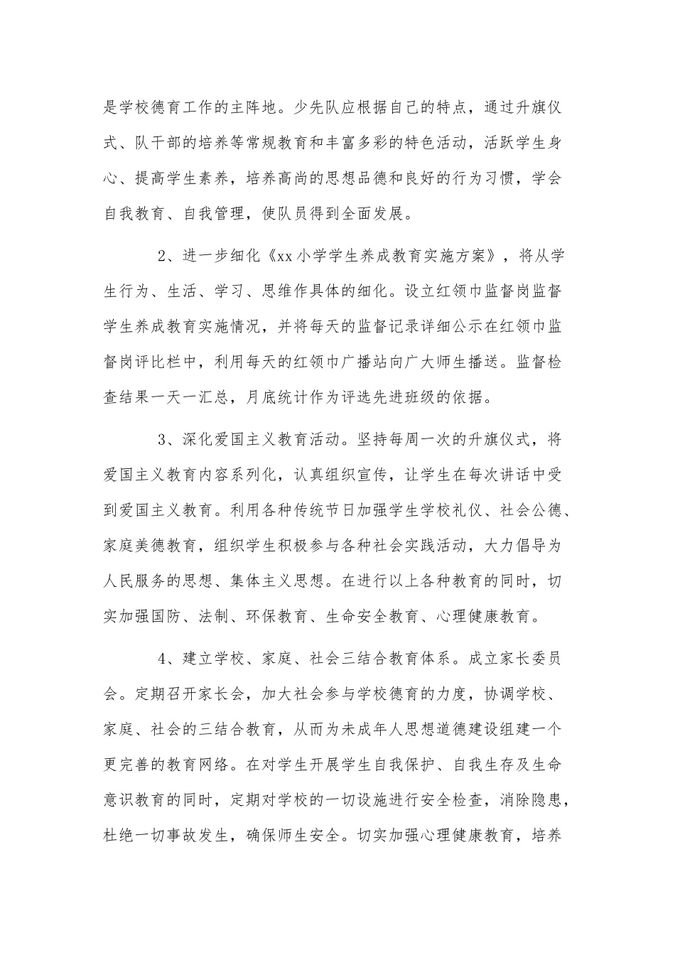3篇学生处2022工作计划供借鉴.docx_第3页