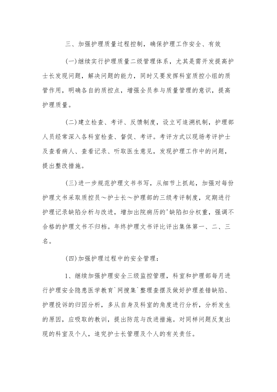 5篇儿科护士长个人工作计划供借鉴.docx_第3页