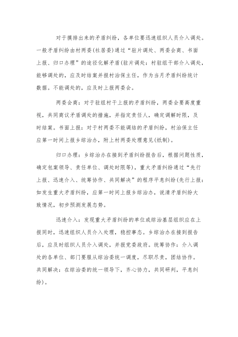 4篇综治维稳个人工作计划供借鉴.docx_第2页