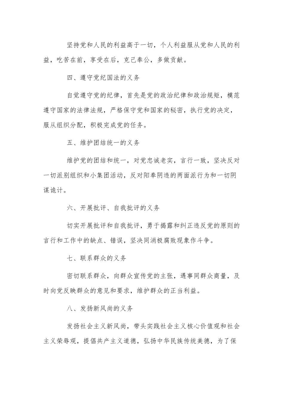 中国共产党党员的义务和权利（党课材料）.docx_第2页