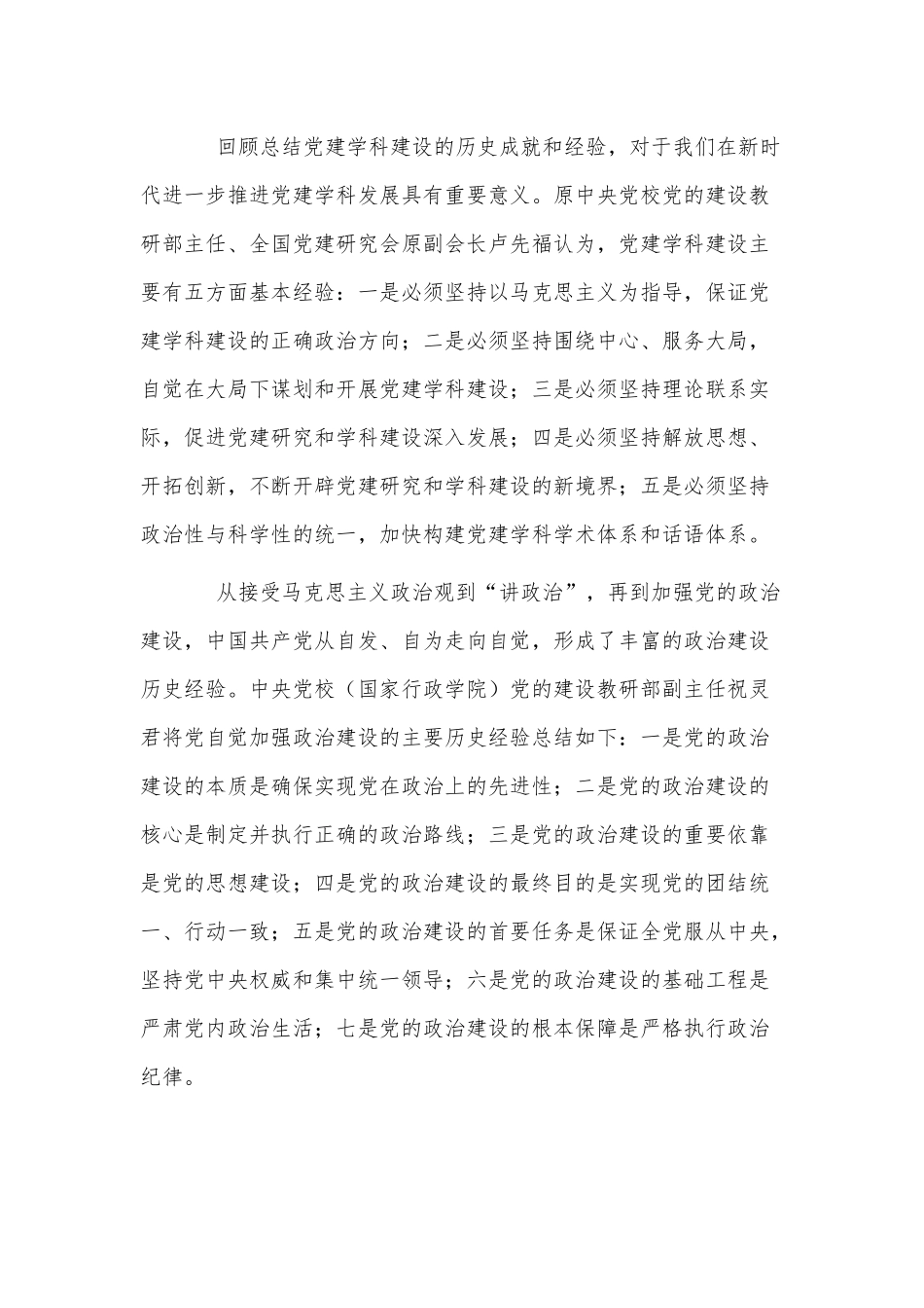 学党史百年大党建设的历史经验（党课材料）.docx_第2页