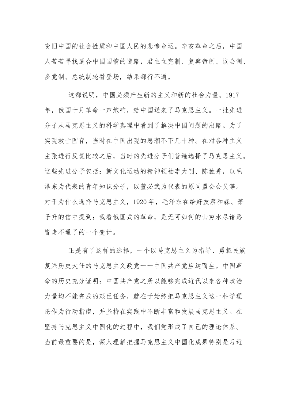 准确把握”学史增信”的内涵与要求（党史专题党课讲稿）.docx_第2页