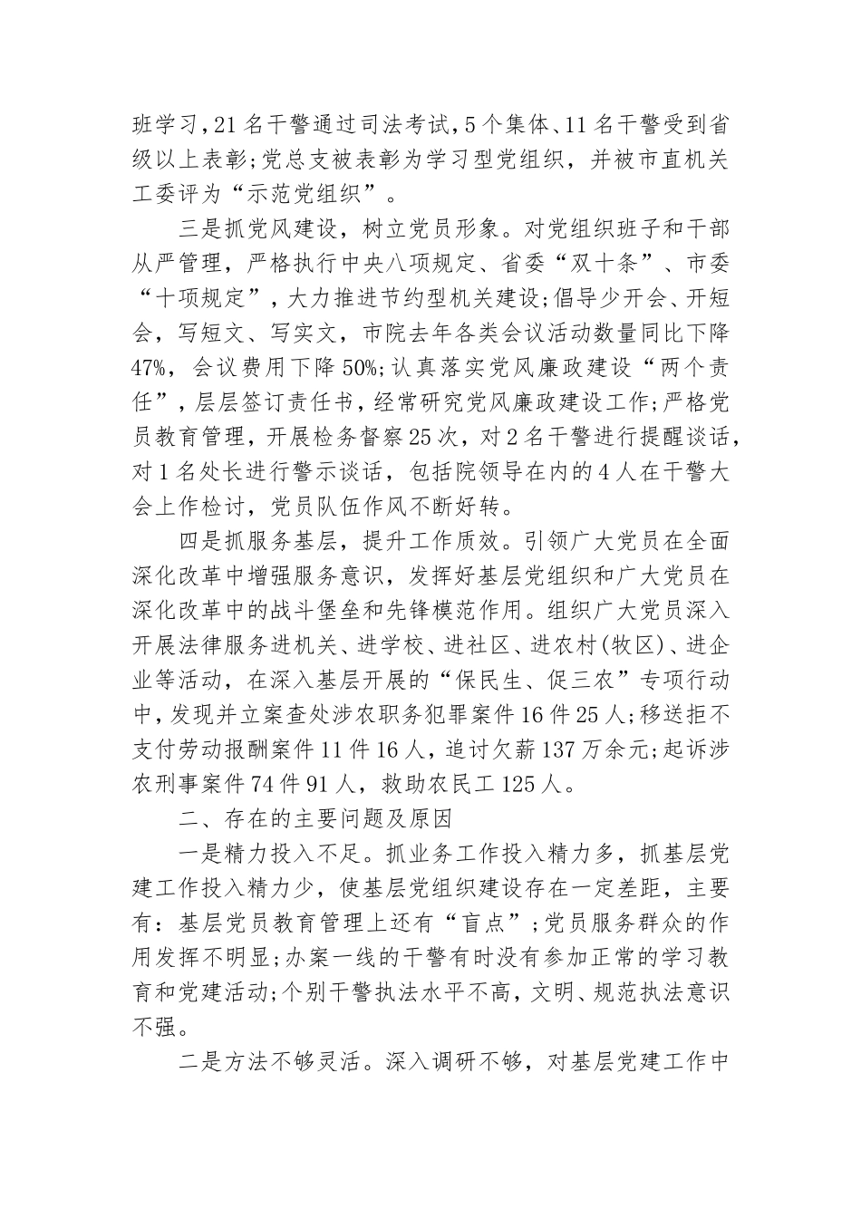 机关党建2021年度述职报告材料.doc_第2页