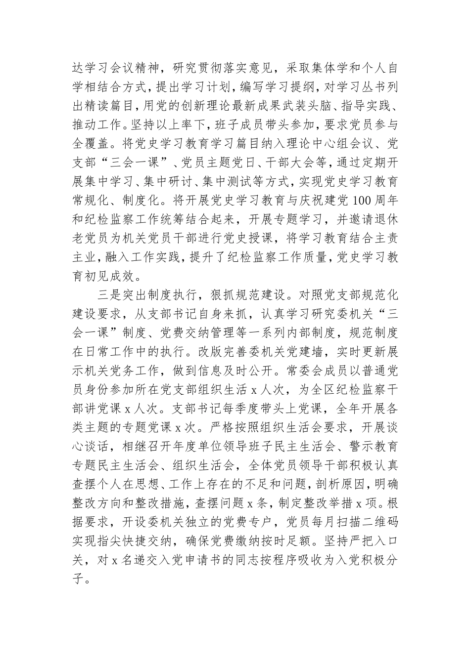 机关2021年度党建工作总结范文.doc_第2页