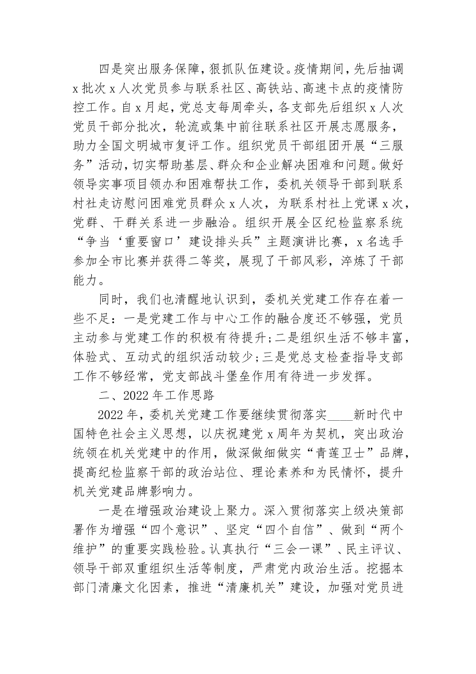 机关2021年度党建工作总结范文.doc_第3页