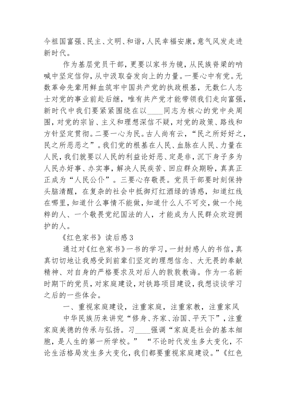 有关党员读《红色家书》有感参考范文.doc_第3页