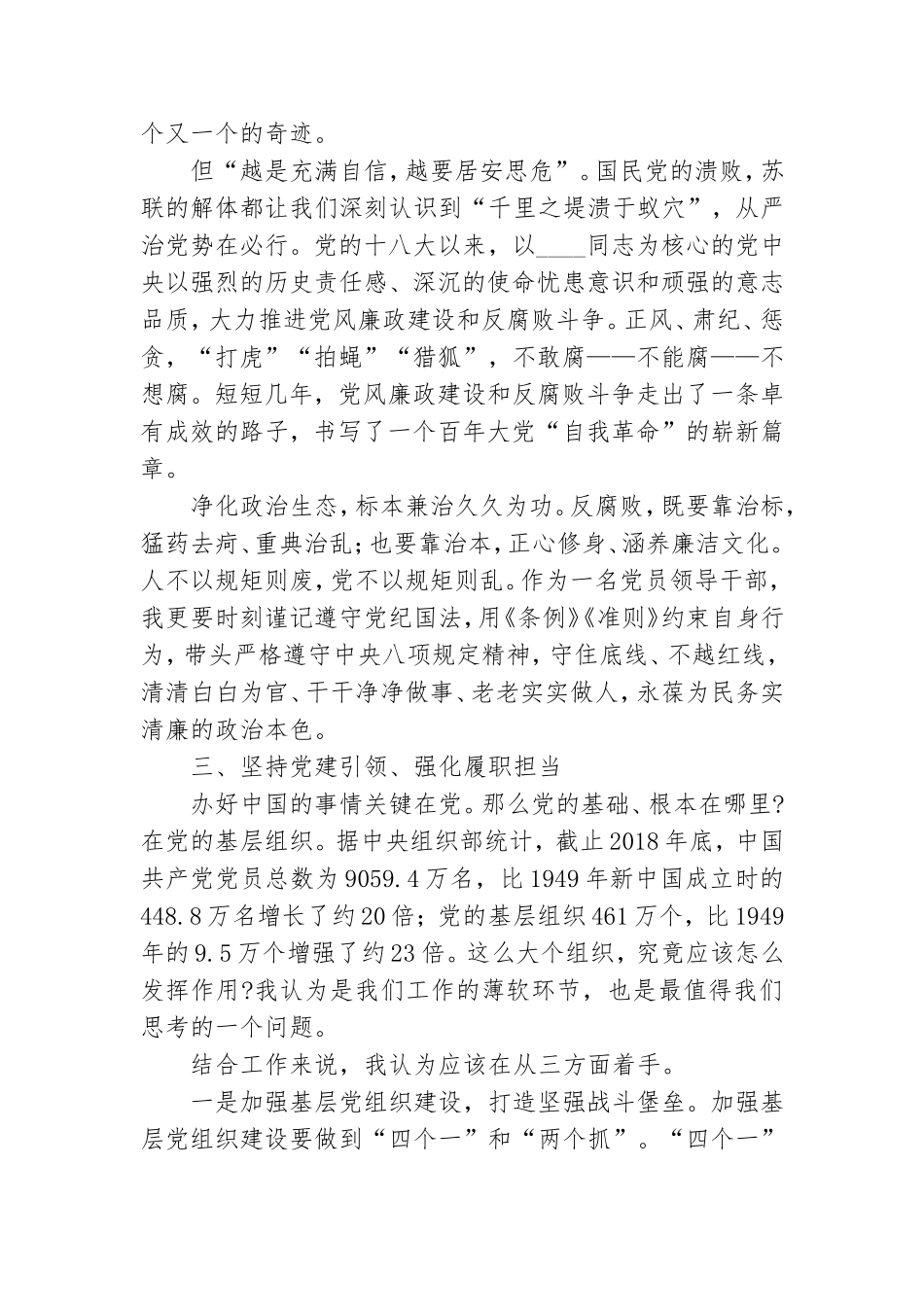 参加基层党支部书记培训心得体会.doc_第3页