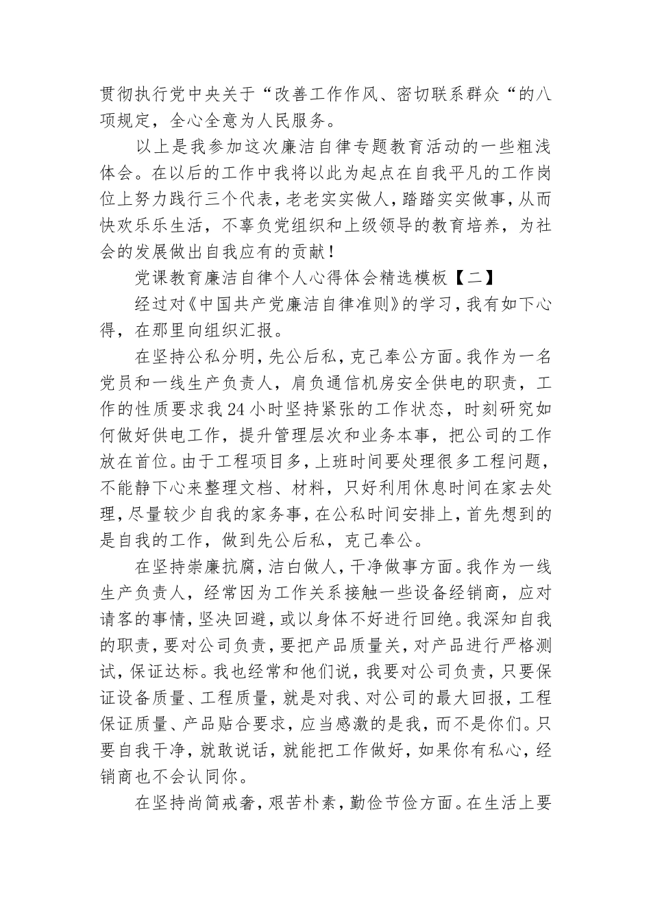 党课教育廉洁自律个人心得体会精选模板.doc_第2页