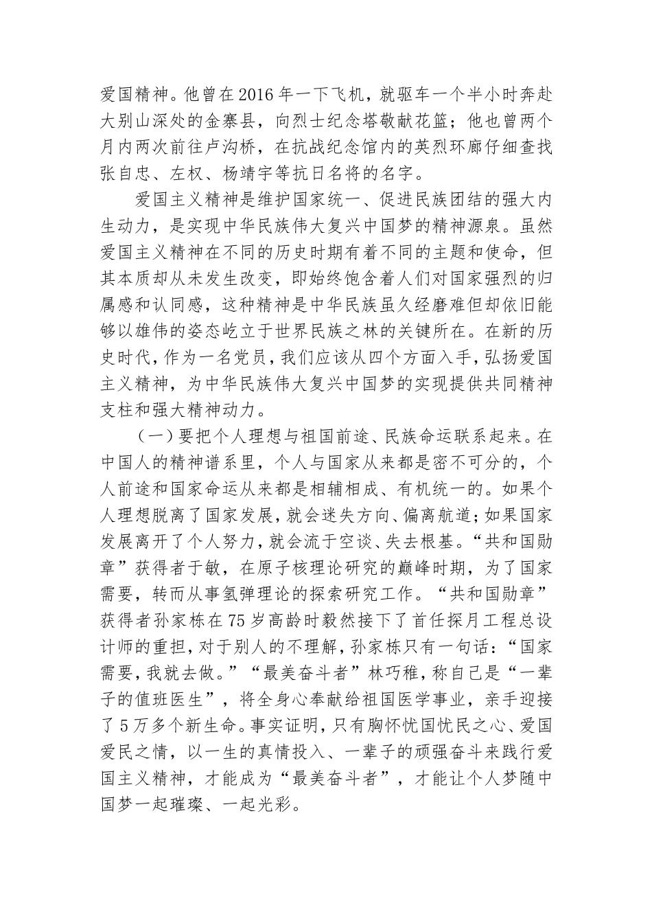 党课讲稿爱国奋斗奉献爱国主义 .doc_第2页
