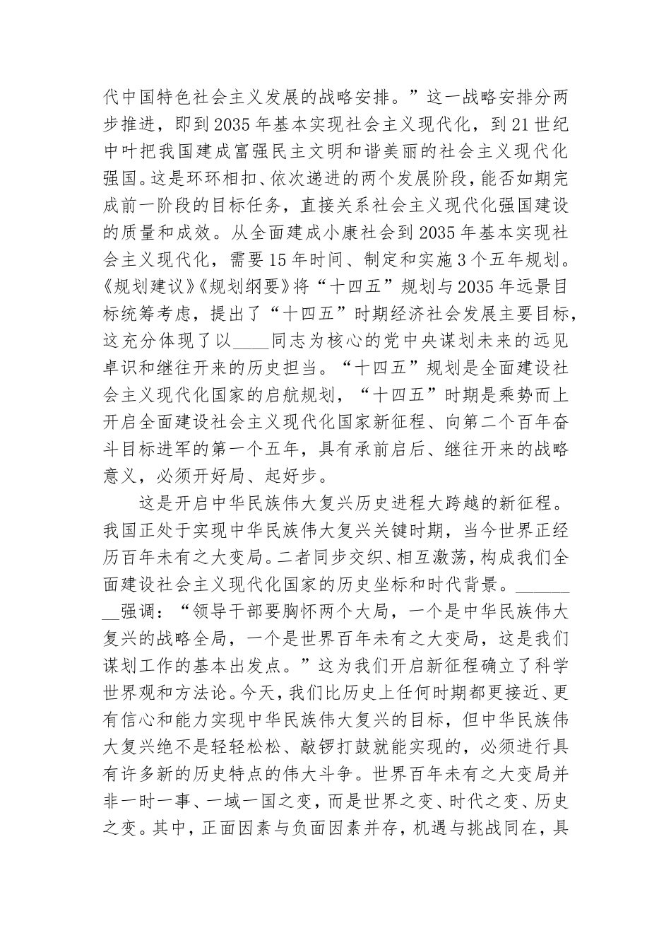 党课下载：开启全面建设社会主义现代化国家新征程.doc_第2页