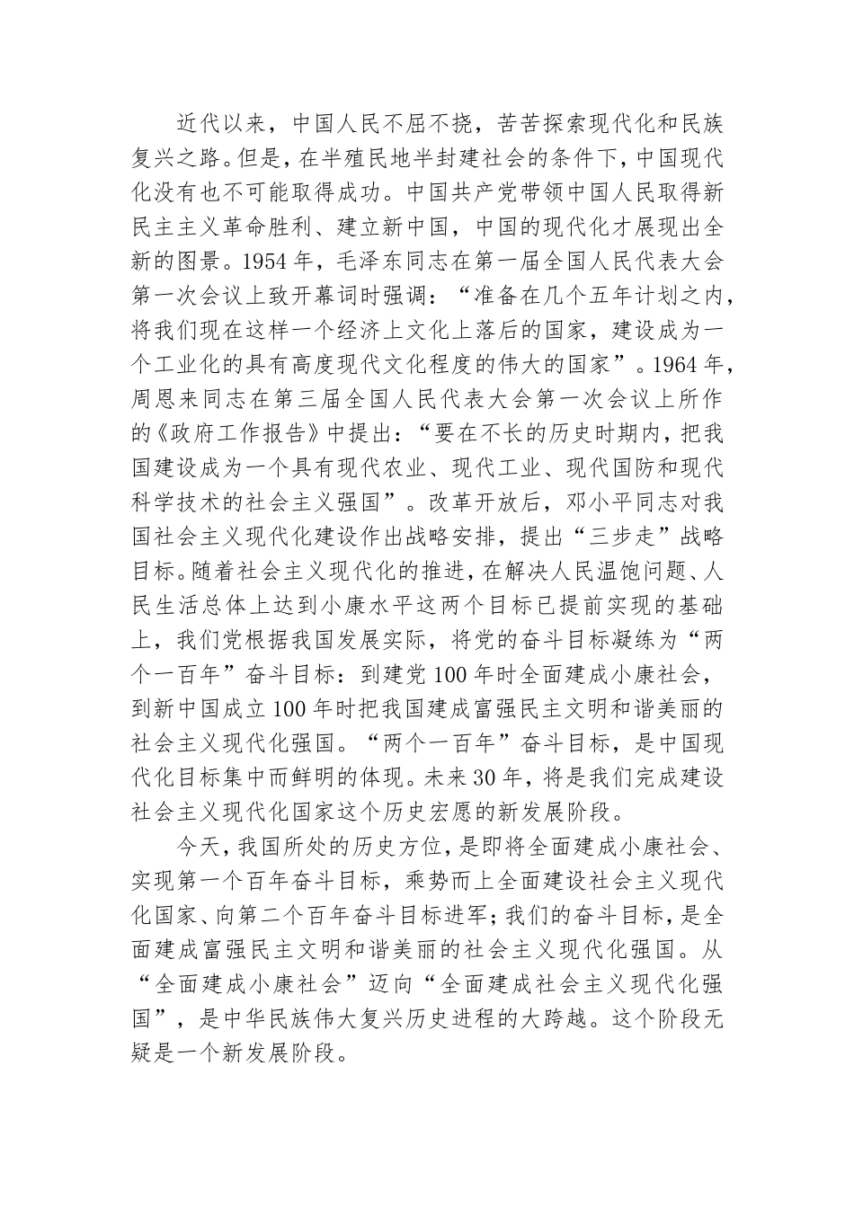党课下载：学党史 准确把握新发展阶段.doc_第3页
