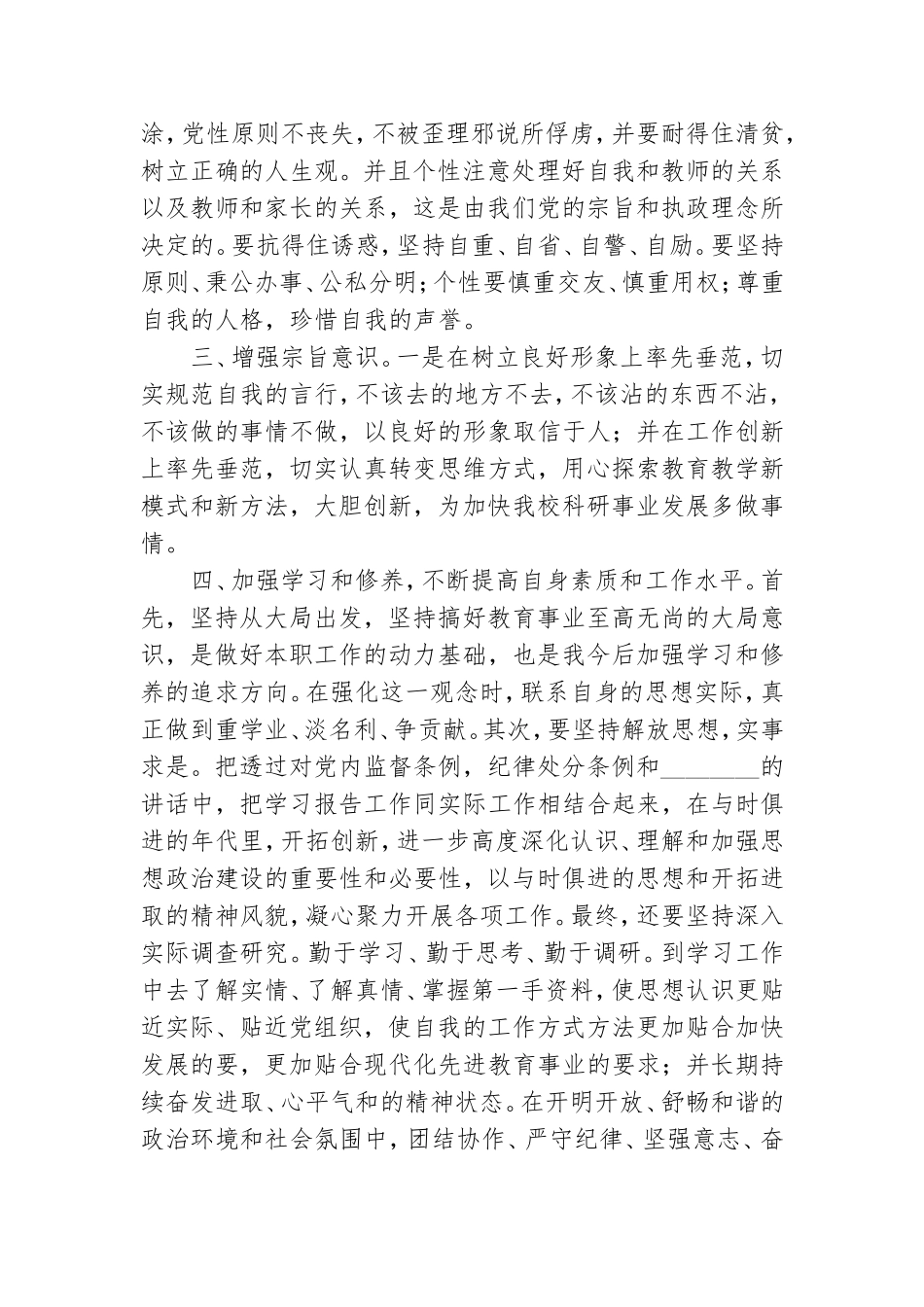 个人党课教育廉洁自律心得体会参考例文.doc_第2页