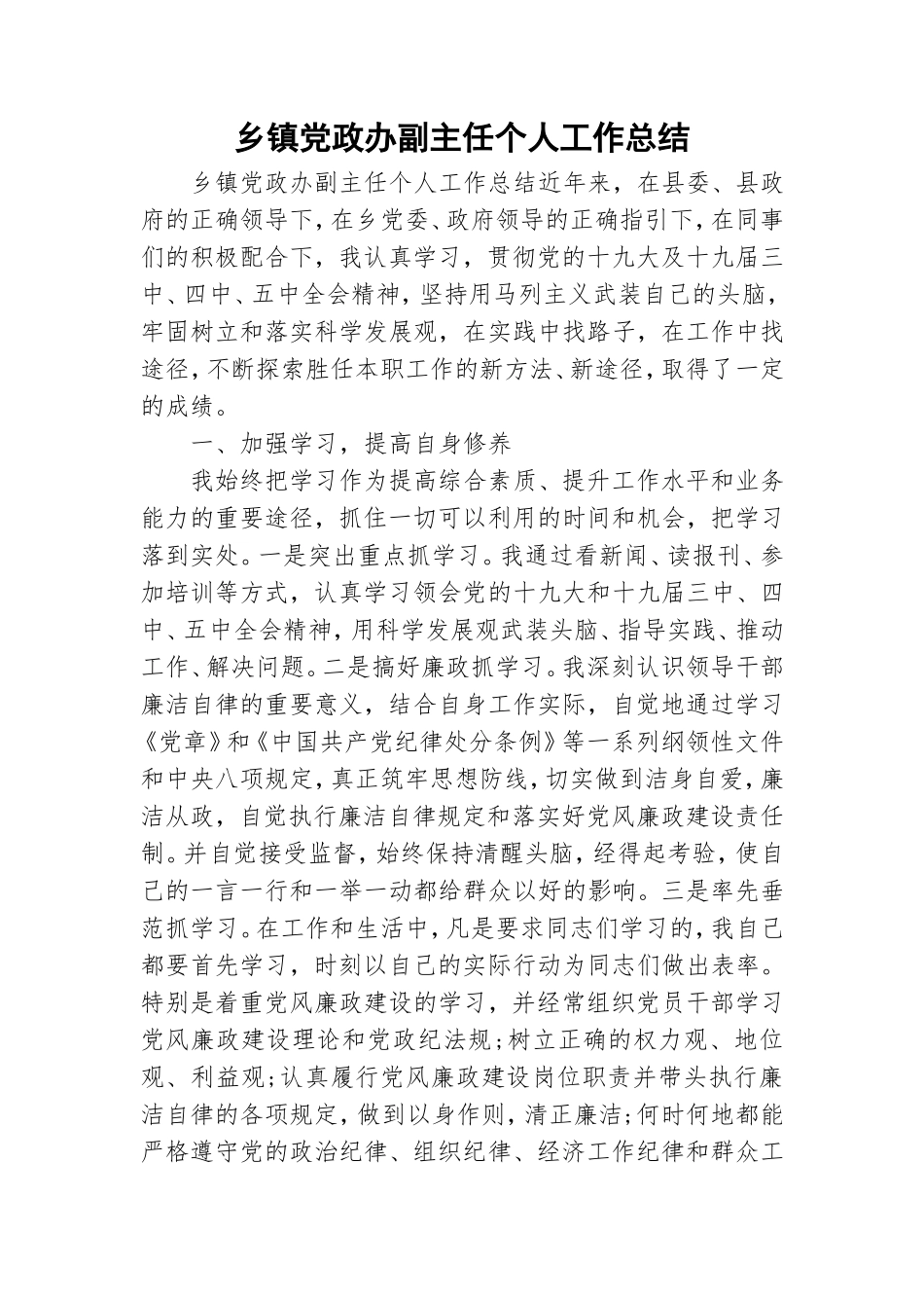 乡镇党政办副主任个人工作总结.doc_第1页