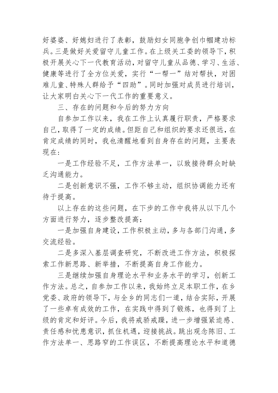 乡镇党政办副主任个人工作总结.doc_第3页