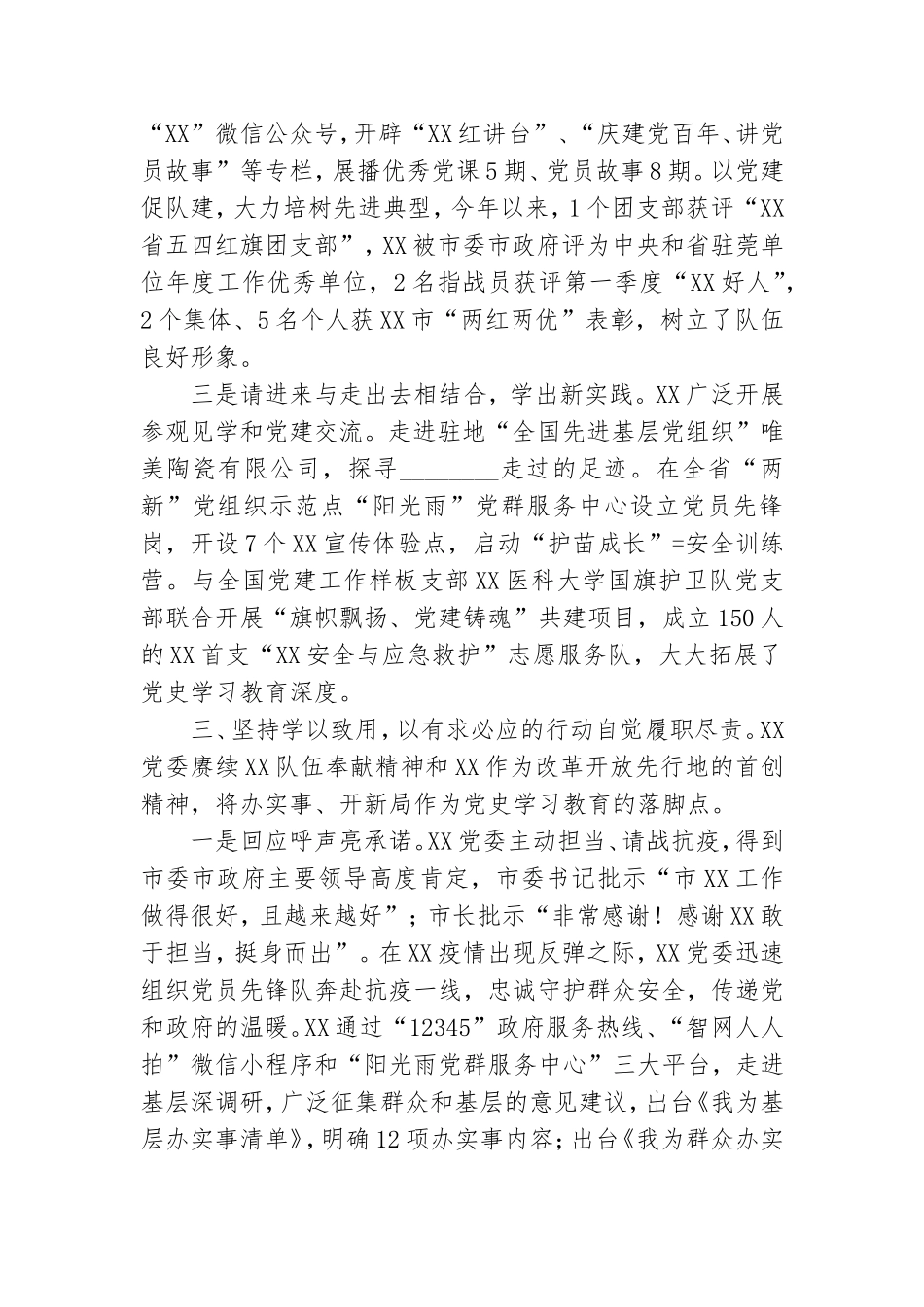 2021年党史学习教育工作情况汇报.doc_第3页