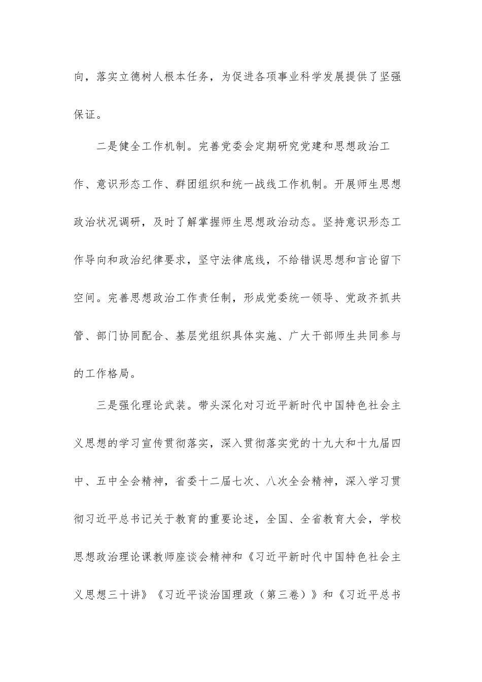 2021年大学党委书记抓基层党建述职汇报材料.docx_第2页