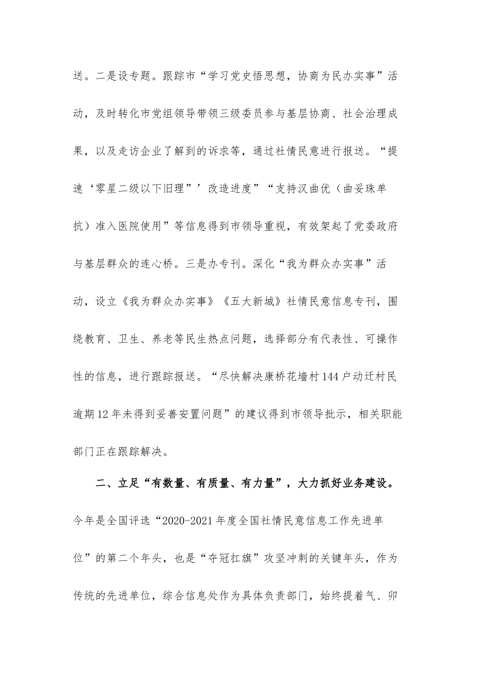 2022年度单位工作总结汇报材料.docx_第2页