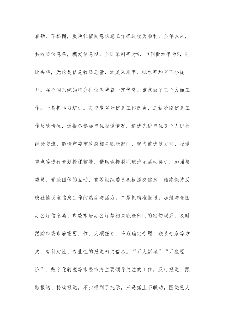2022年度单位工作总结汇报材料.docx_第3页