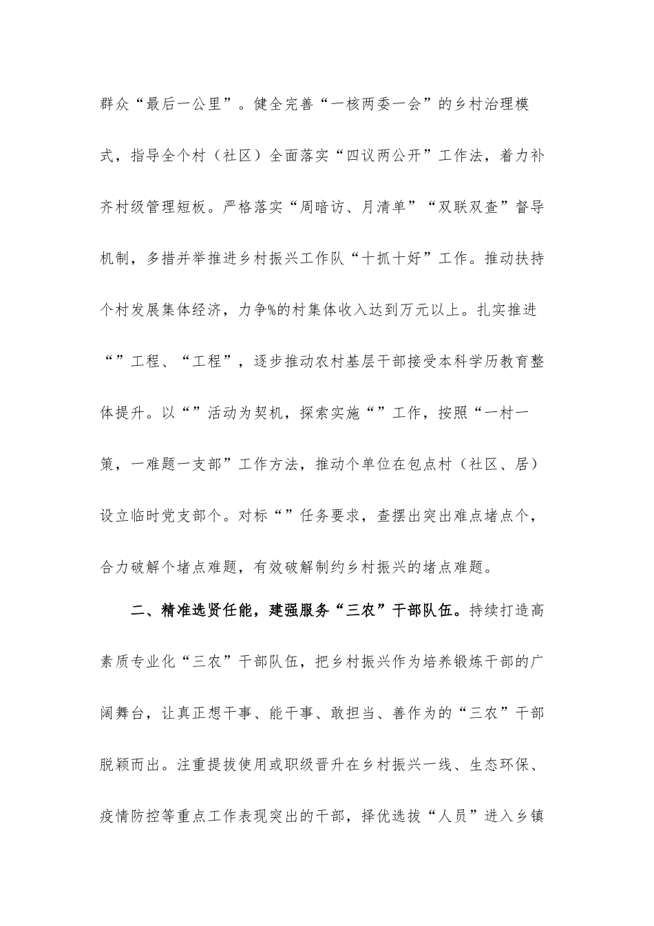 关于“三农”工作和乡村振兴研讨发言材料.docx_第2页