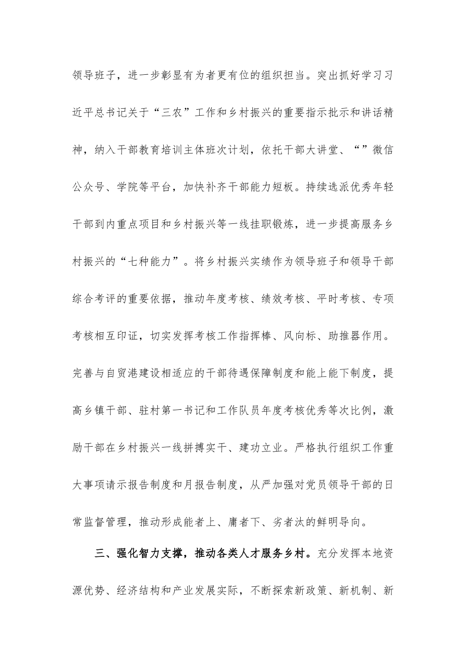 关于“三农”工作和乡村振兴研讨发言材料.docx_第3页