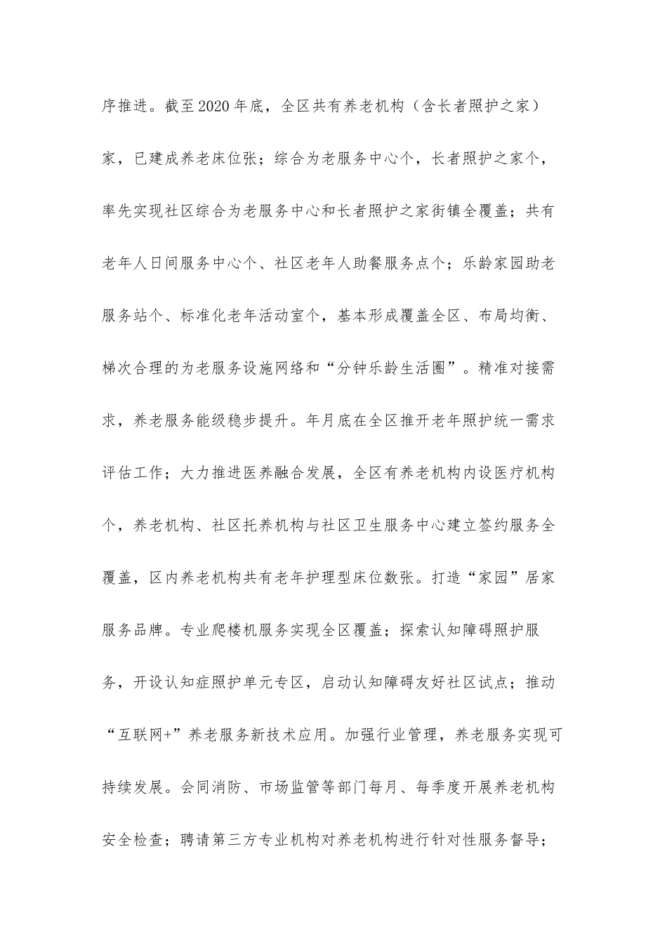 区民政事业发展“十四五”规划汇报材料.docx_第3页