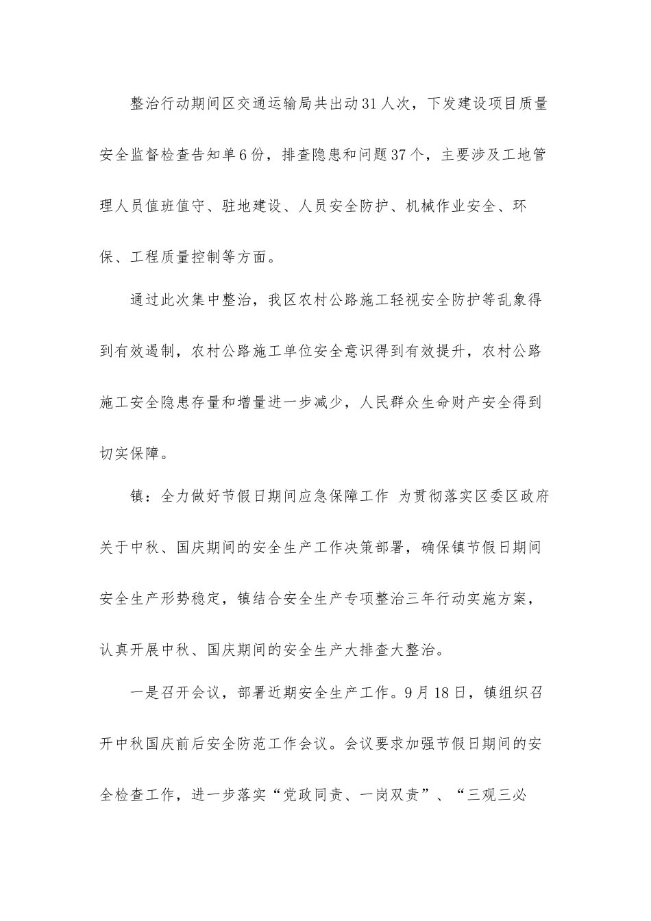 安全生产专项整治三年行动工作汇报材料.docx_第2页