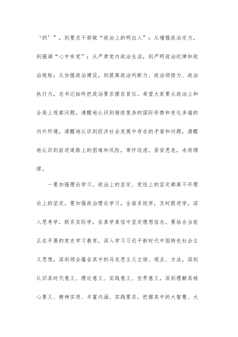 在2021年新任科级干部廉政谈话会议上的讲话发言材料.docx_第2页