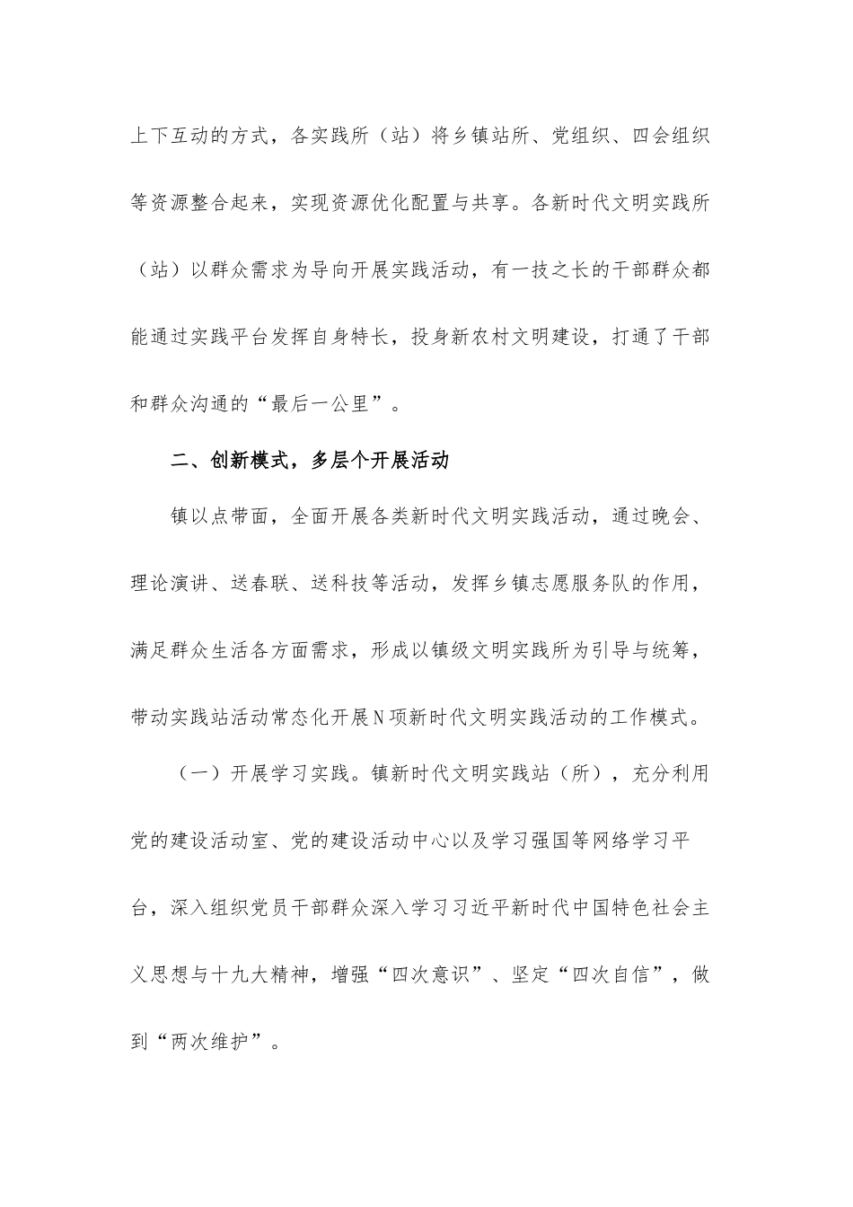 镇新时代文明实践活动开展情况汇报材料.docx_第2页