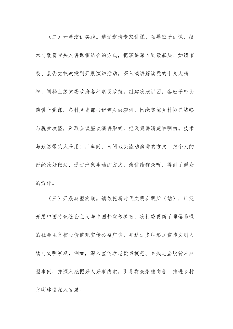 镇新时代文明实践活动开展情况汇报材料.docx_第3页