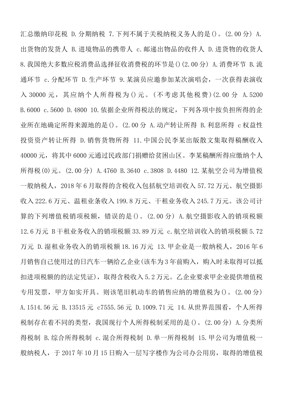 21秋国开专科“会计学”《8540纳税基础与实务》教学考形考题库.docx_第2页