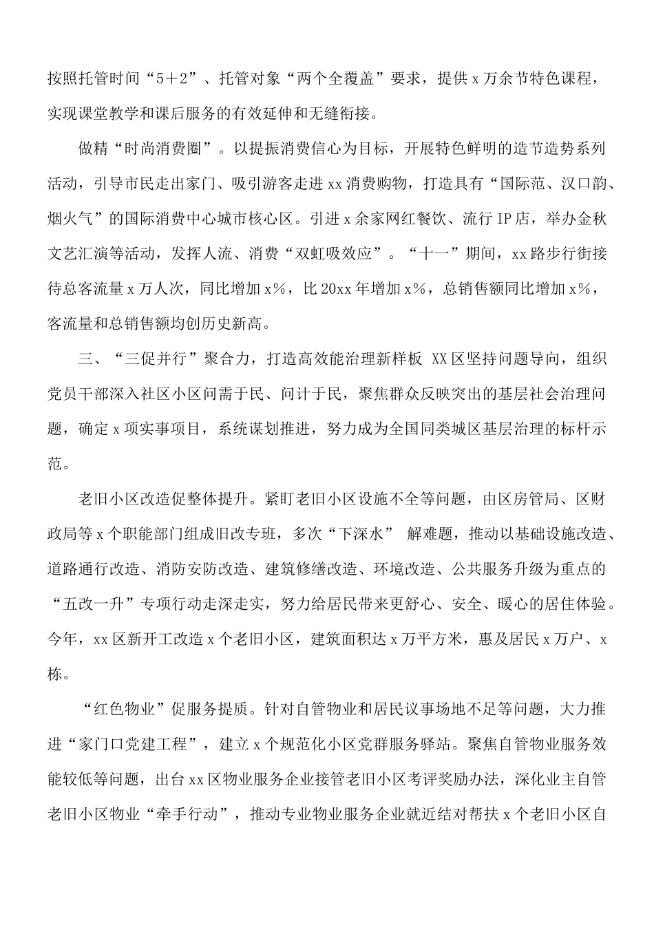 “我为群众办实事”实践活动工作总结.docx_第3页