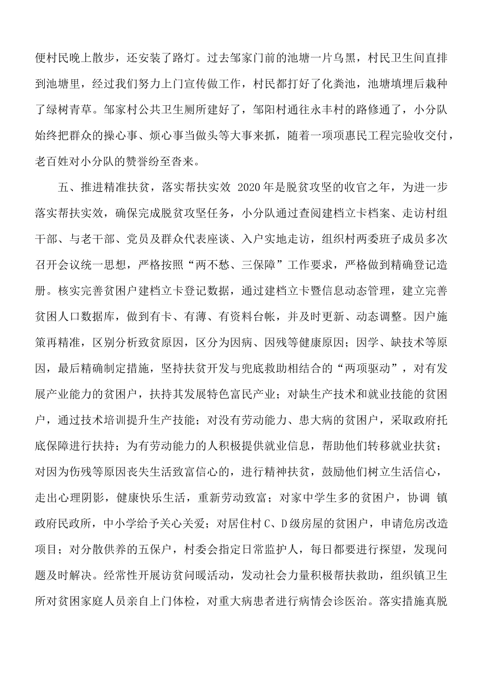 2020年驻村工作总结范文.docx_第3页