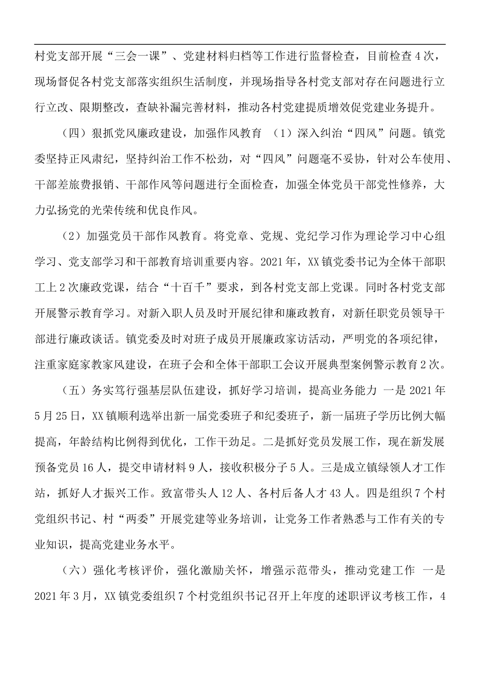 2021年党建工作开展情况汇报总结.docx_第3页