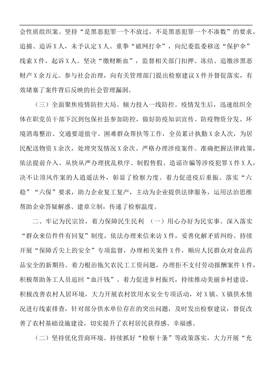2021年检察系统工作总结及2022年工作计划.docx_第2页