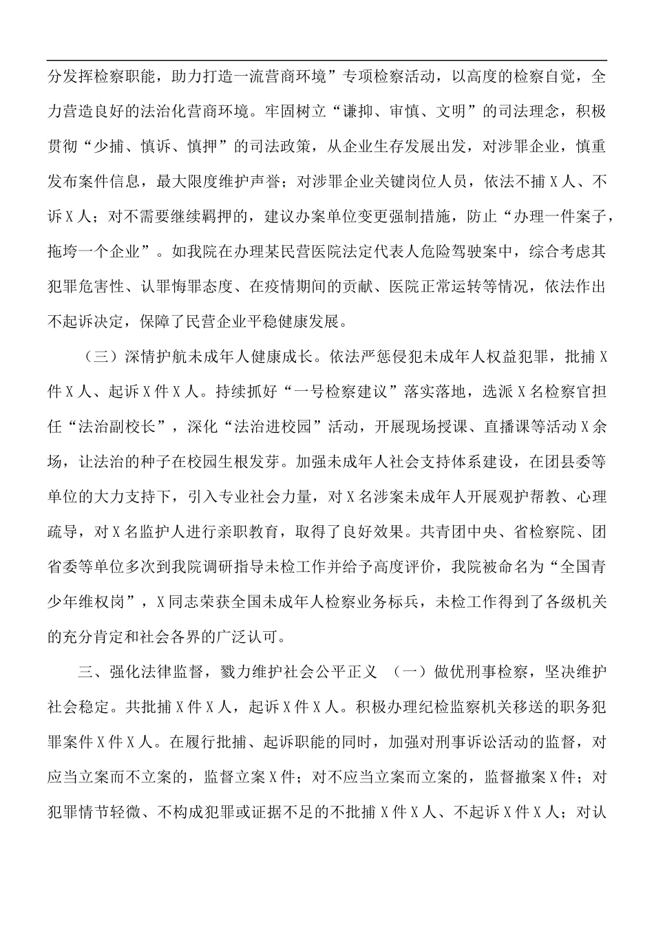 2021年检察系统工作总结及2022年工作计划.docx_第3页