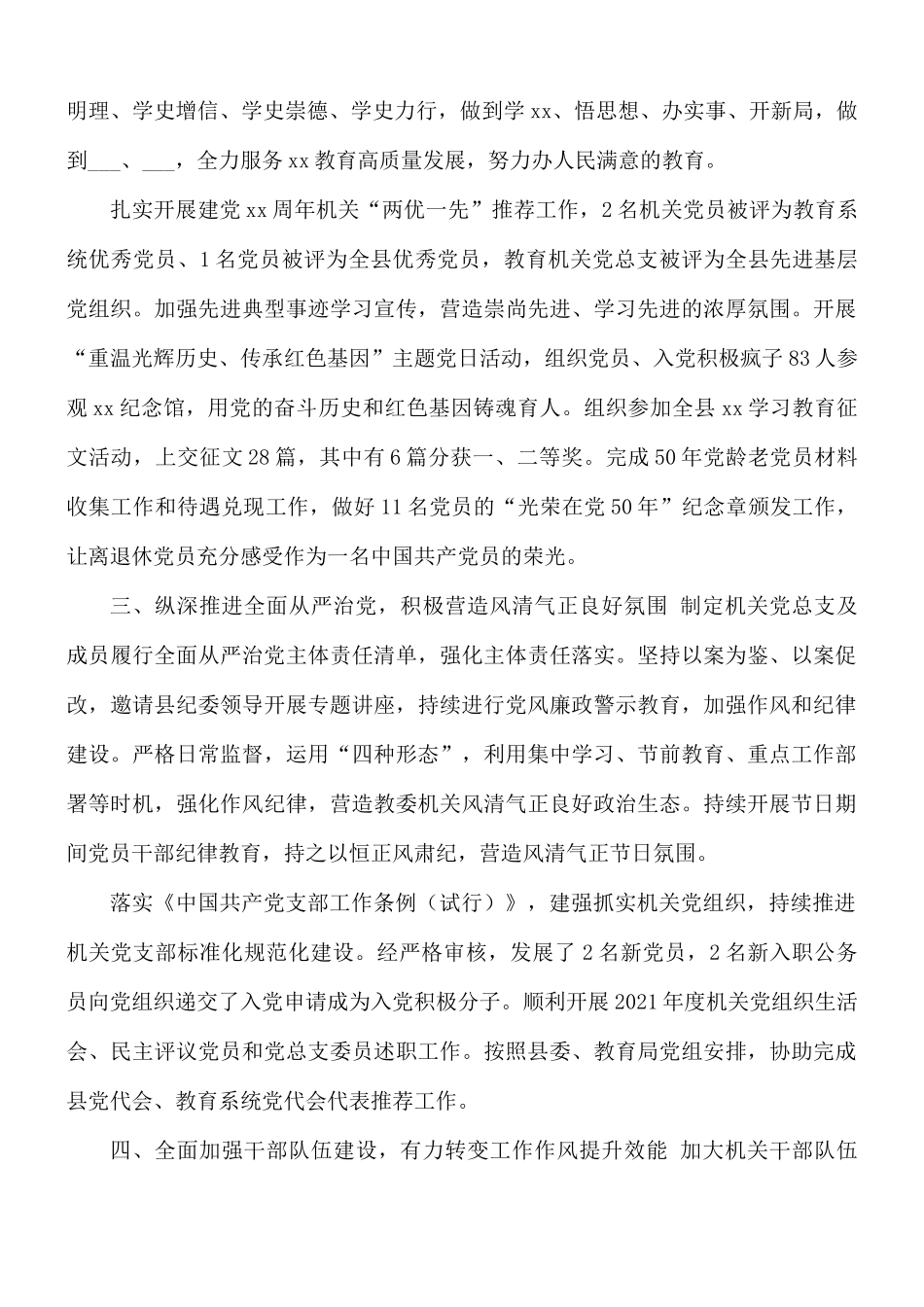 2021年教育系统党总支工作总结暨2022年工作计划.docx_第2页