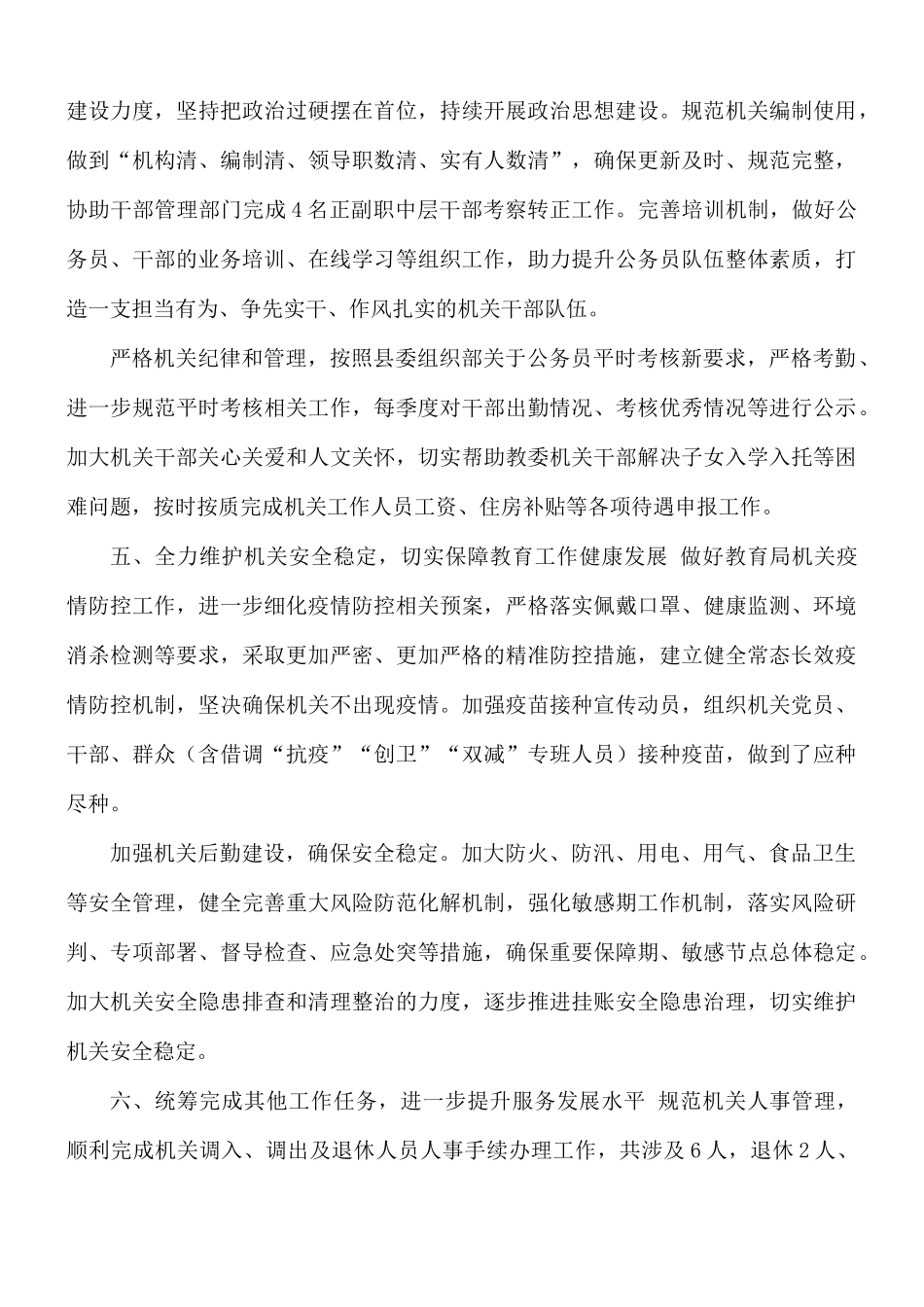 2021年教育系统党总支工作总结暨2022年工作计划.docx_第3页
