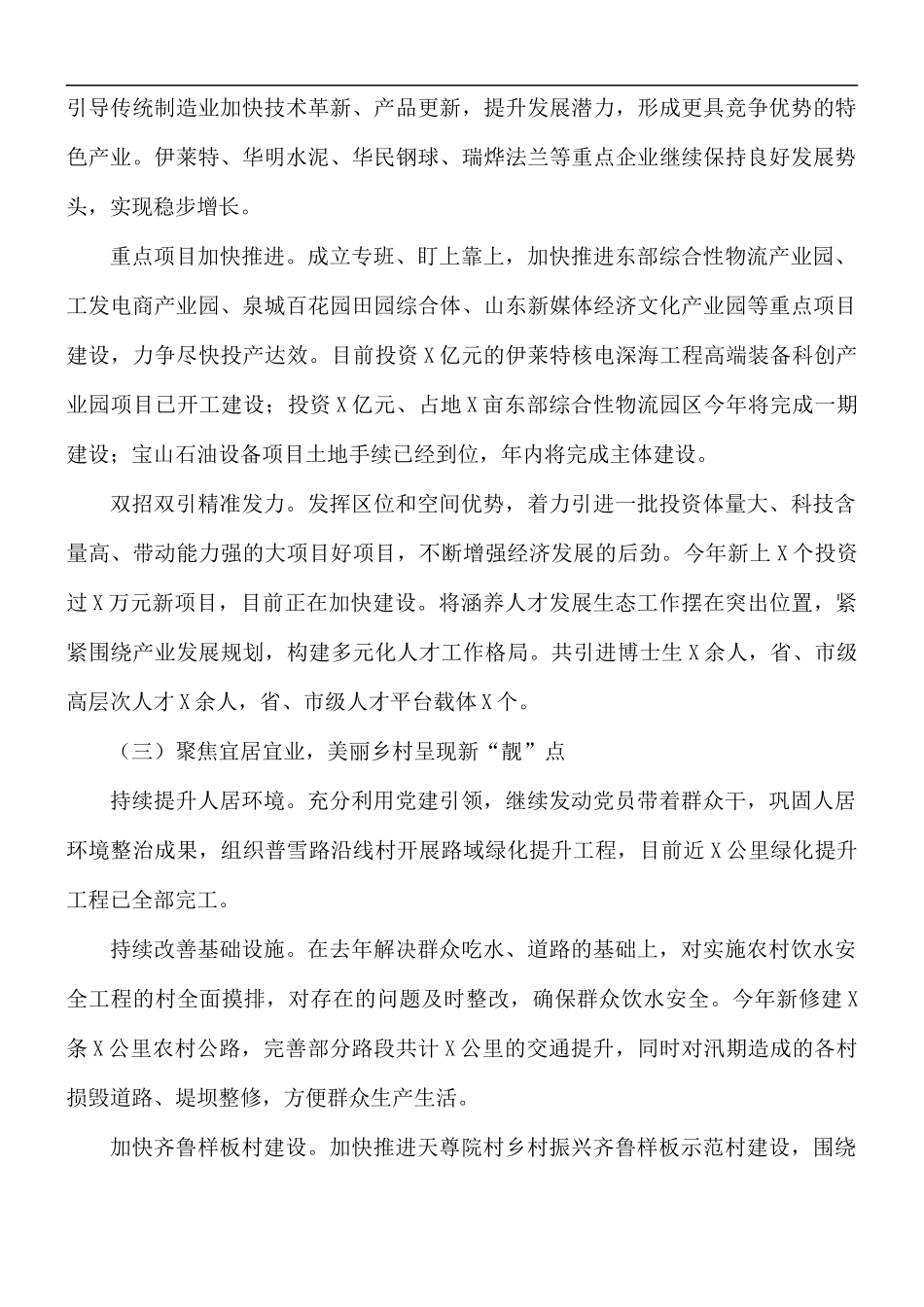 ２０２１年街道工作总结及２０２２年工作计划.docx_第2页