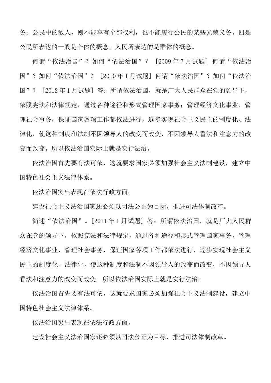2021年秋期]1190国开电大《当代中国政治制度》十年期末考试简答题库及答案.docx_第2页