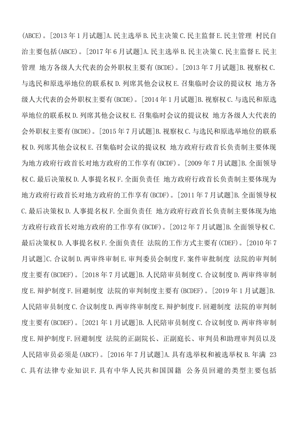 2021年秋期」1190国开电大《当代中国政治制度》十年期末考试多选题库.docx_第2页