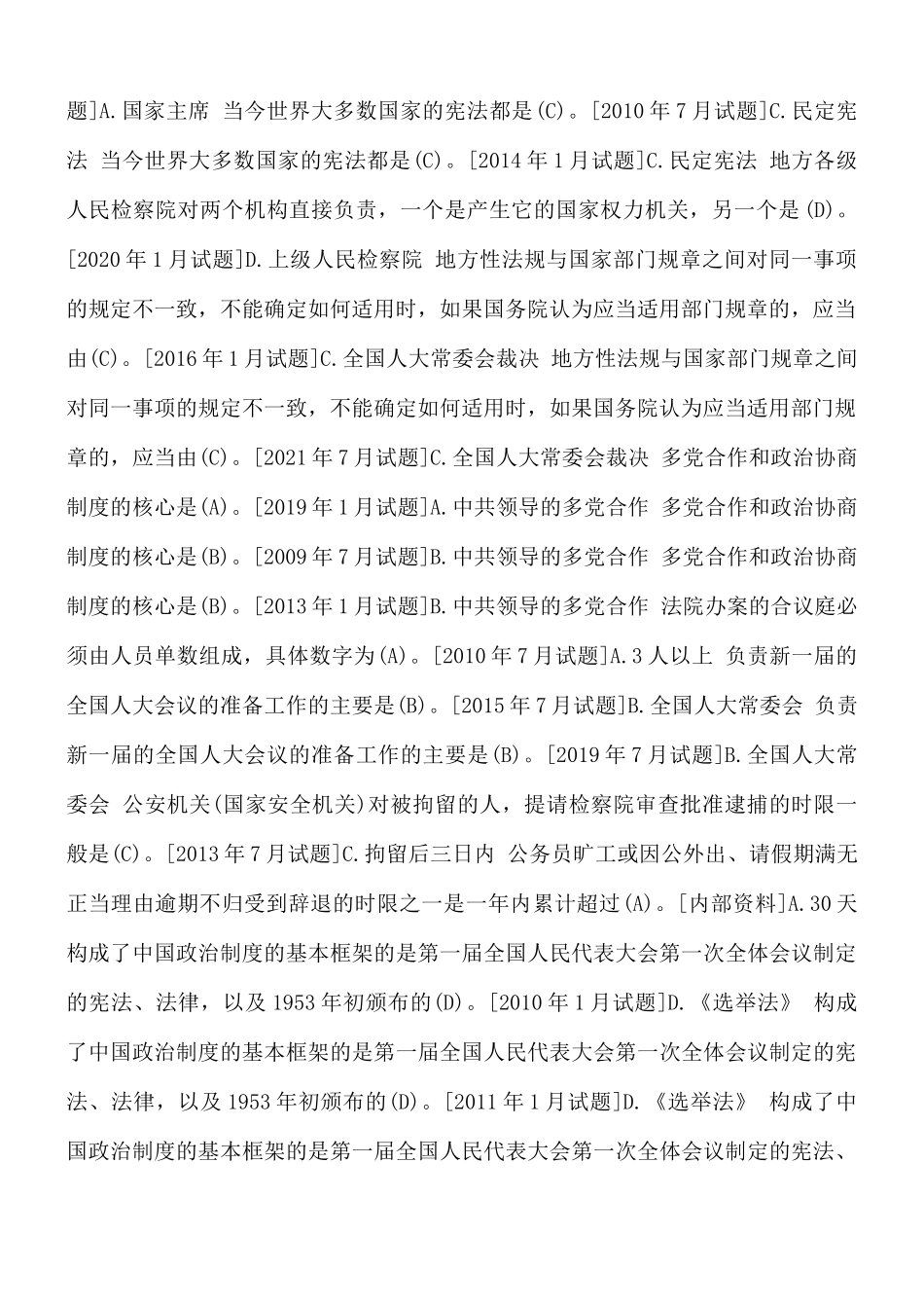 2021年秋期1190国开电大《当代中国政治制度》十年期末考试单选题库.docx_第2页